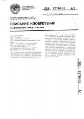 Устройство для вытягивания заготовки из кристаллизатора (патент 1276433)