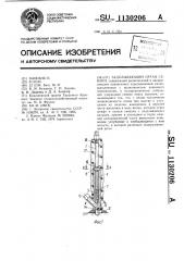 Заделывающий орган сеялки (патент 1130206)