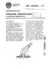 Устройство для очистки поверхности (патент 1443872)