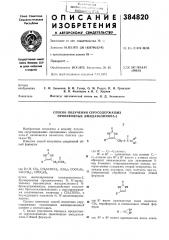Способ получения серусодержащих производных имидазолинона-2 (патент 384820)