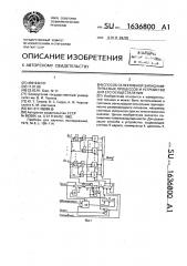 Способ селективной записи импульсных процессов и устройство для его осуществления (патент 1636800)