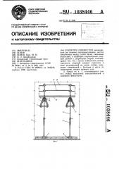 Опора подмостей (патент 1038446)