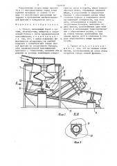 Грохот (патент 1459732)