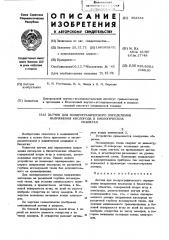 Датчик для полярографического определения напряжения кислорода в биологических объектах (патент 452334)