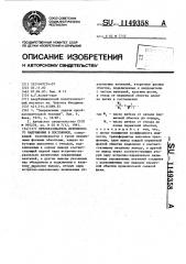 Преобразователь переменного напряжения в постоянное (патент 1149358)