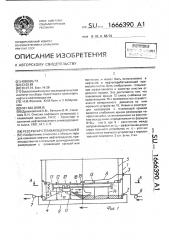 Резервуар с плавающей крышей (патент 1666390)