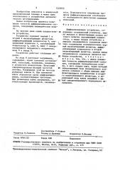 Дифференцирующее устройство (патент 1520555)