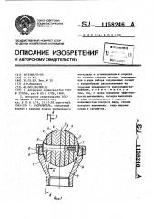 Распылитель (патент 1158246)