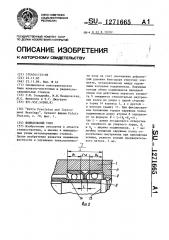 Шпиндельный узел (патент 1271665)