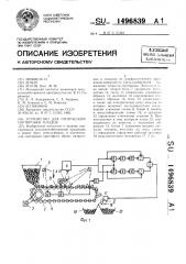 Устройство для оптической сортировки плодов (патент 1496839)