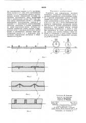Устройство для гофрирования листового материала (патент 494289)