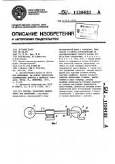 Система управления машины литья под давлением (патент 1130433)