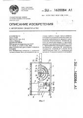 Устройство для сушки грибов и плодов (патент 1620084)