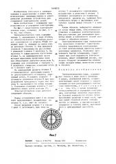 Электроконтактная пара (патент 1418833)