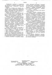 Установка для дозированной заправки сжиженным газом, преимущественно углекислотой (патент 1160167)