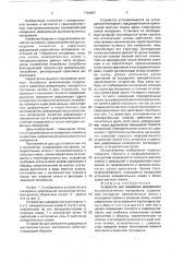 Устройство для измерения деформаций высокоэластичных материалов (патент 1740987)