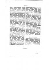 Приспособление для укладки овальных папирос (патент 5832)