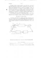 Устройство пневматического зажима шпинделей лущильного станка (патент 90144)