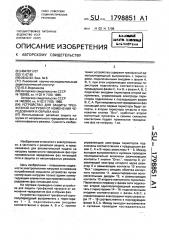 Устройство для защиты трехфазной нагрузки от изменения чередования и обрыва фаз (патент 1798851)