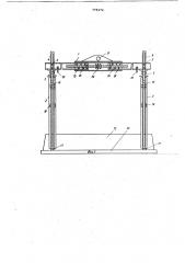 Траверса для выемки бетонных и железобетонных изделий из форм (патент 779272)