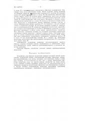 Устройство для обвязки затаренных ящиков стальной лентой (патент 143713)