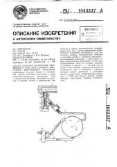 Система испарения сжиженного газа для газового двигателя внутреннего сгорания (патент 1043337)