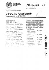 Состав для нижнего слоя покрытия полов (патент 1249048)