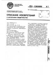 Система управления укладкой в стопу эластичных листов (патент 1265698)