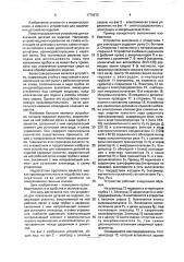 Устройство для извлечения деталей из изделий (патент 1779572)