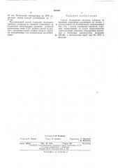 Олснтнол1к1ш1еик^й (патент 361620)