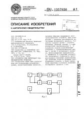 Устройство для регистрации квазистационарных процессов (патент 1357850)