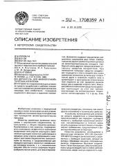 Держатель для физиотерапевтических аппаратов (патент 1708359)