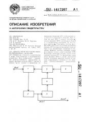 Демодулятор частотно-манипулированных сигналов (патент 1417207)