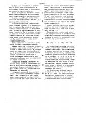 Лепестково-дисковый литероноситель (патент 1279852)