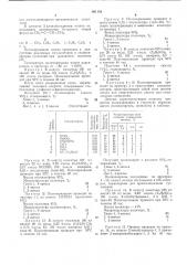 Способ получения полидиенов (патент 401154)