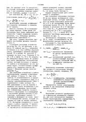 Устройство для стабилизации массового расхода газа (патент 1525684)