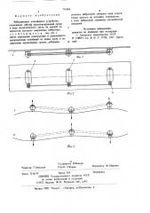Вибрационное конвейерное устройство (патент 701884)