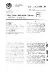 Способ контроля герметичности уплотнения люков (патент 1837171)