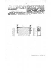 Пильная машина для проведения врубов (патент 44890)