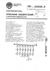 Электрически управляемый свч-аттенюатор (патент 1215150)