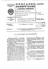 Трубопроводный скребок-разделитель (патент 647021)