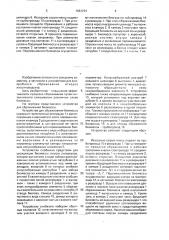 Устройство для сбраживания биомассы (патент 1684264)