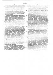 Способ формирования магнитного поля (патент 481946)