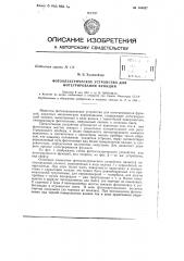Патент ссср  144037 (патент 144037)