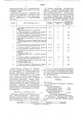 Компаунд холодной вулканизации (патент 730764)