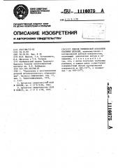 Способ термической обработки стальных деталей (патент 1116075)