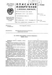 Способ оперативного лечения привычного вывиха плеча (патент 516402)