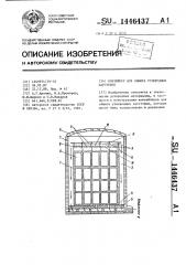 Контейнер для обжига углеродных заготовок (патент 1446437)