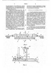 Способ устранения загрязнений изделий (патент 1780872)