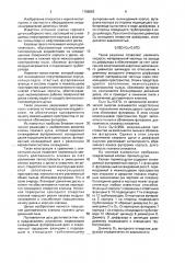 Клапан горячего дутья (патент 1786083)
